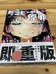 Takopii no genzai vol.1 Japanese comic Manga Taizan5 Takopy New | eBay