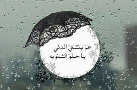 أن فصل الشتاء قد يأتي بعد فصل الخريف ويكون الناس على وضع الاستعداد لهذا الفصل الكثير بالأمطار والري beautiful arabic words floral wallpaper phone wine painting