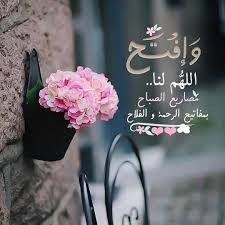 Pin By Samira Rahmani On صور اسلامية Beautiful Morning Messages Good Morning Arabic Good Morning Prayer