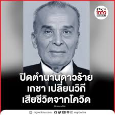 แต่ เกชา เปลี่ยนวิถี มิใช่รุ่นใหญ่คนแรกที่ผมคลุกคลีด้วยอย่างจริงจัง หากแต่เป็น ธาดา สู้ทุกทิศ แห่งย่านจักรวรรดิ ซึ่ง. F6xxf4 Xawrpzm