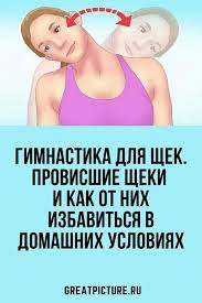 как быстро вылечить горло в домашних условиях за 1 день Gimnastika Dlya Shek Provisshie Sheki I Kak Ot Nih Izbavitsya V Domashnih Usloviyah Joga Dlya Lica Lico Chistoe Lico