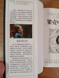 Stephen Hawking《果壳中的宇宙》, 興趣及遊戲, 書本& 文具, 小說 ...