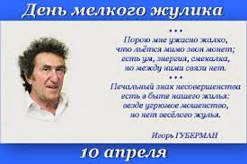 Мария впервые этот праздник отмечали в 1998 году в сша. 10 Aprelya Istoriya I Neobychnye Prazdniki V Etot Den Interesnye Fakty Samoe Neveroyatnoe I Lyubopytnoe V Mire