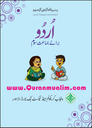 Most pdf files come with embedded audio, ie, you only have to click the loudspeaker symbol to have the text read to you! Class 3 Punjab Textbooks Free Pdf Ebooks Download Learn Islam