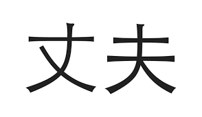 Simply click on a chinese symbol to copy it to the clipboard and paste it anywhere you want. C H I N A S Y M B O L S C O P Y A N D P A S T E Zonealarm Results