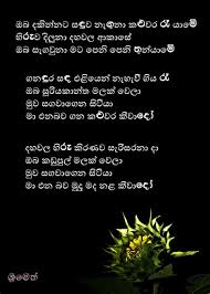 Wd amaradeva thaththa vunath maa ත ත ත ව ණත ම බත සර කරන. Amma Nisadas Shefalitayal