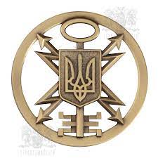 17 положення про технічний захист інформації в україні, затвердженого. Beretnij Znak Derzhavnoyi Sluzhbi Specialnogo Zv Yazku Ta Zahistu Informaciyi Artikul 0133 Kupiti V Ukrayini Geroldmajster
