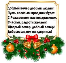 щедрый вечер добрый вечер добрым людям на весь вечер Kolyadki Dlya Detej Na Rozhdestvo 2020 Smeshnye Prikolnye Sovremennye Russkie Narodnye Top Top Sapozhok