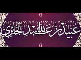 هل يجوز أن تكشف المخطوبة عن شعرها أمام خطيبها العلامة عبيد الجابري Youtube