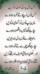 Poetry nazam 33 ghazal 1 marsiya 3 love 3 sad 21 social 33 sufi 33. Bulleh Shah Photos Facebook