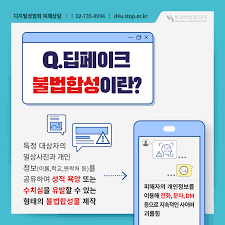 한국여성인권진흥원 [카드뉴스]- 딥페이크 불법합성물 피해 대응은 이렇게!!