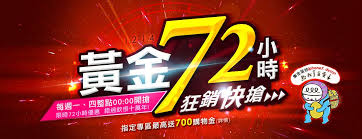黃金72小時狂銷快搶 banner design web banner design banner ads