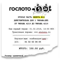 За каждые 500 рублей в июле. Proverka Bileta Gosloto 5 Iz 36 Specvypusk Proverit Tirazh Po Nomeru Bileta