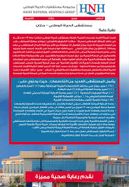 Hayat National Hospital Jazan مستشفيات الحياة الوطني الرياض عسير جازان القصيم