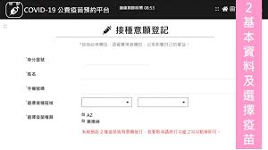 以先進行意願登記嗎？ 可以，公費疫苗預約平台將於預約當期之施 打期間結束後，隔日開放意願登記。 4 可以重複進行意願登記嗎？ 若已完成意願登記成功，再次登記則公費 疫苗預約平台會顯示上一次意願登記結果 供確認。 5 如何查詢之前的意願登記結果? 1100706è³‡è¨Šè½‰è¼‰ Covid 19 å…¬è²»ç–«è‹—æŽ¥ç¨®æ„é¡˜ç™»è¨˜ ä¸­è¯æ°'åœ‹å®¶åº­ç…§é¡§è€…é—œæ‡·ç¸½æœƒ