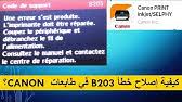 كيفية ملئ الصوندات الفارغة بالحبر، ملئ خراطيم طاب. Ø§Ù„Ø·Ø±ÙŠÙ‚Ø© Ø§Ù„ØµØ­ÙŠØ­Ø© Ùˆ Ø§Ù„Ù†Ø§Ø¬Ø­Ø© Ù„Ø­Ù„ Ù…Ø´ÙƒÙ„ Ø®Ø·Ø£ B203 ÙÙŠ Ø·Ø§Ø¨Ø¹Ø§Øª Canon Mg5700 Ts5000 Ø£Ù‚Ø±Ø£ Ø§Ù„ÙˆØµÙ Ù„Ù„ØªÙØ§ØµÙŠÙ„ Youtube