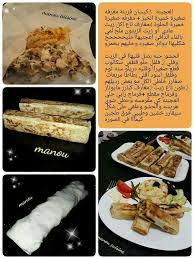 Pin By Yara Fares On Recettes De Cuisine Ramadan Recipes Libyan Food Recipes