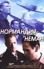 фильм невезучие с пьером ришаром смотреть онлайн в хорошем качестве Normandiya Neman 1960 Sovetskie Filmy Smotret Onlajn