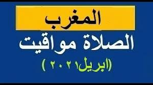 مصر احصل على أوقات الصلاة, مواقيت الصلاة الصحيحة والأذان، مواعيد الصلاة الفجر، اذان الظهر، اذان العصر، صلاة المغرب، صلاة العشاء. Ù…ÙˆØ§Ø¹Ø¯ ØµÙ„Ø§Ø© Ø§Ù„Ù…ØºØ±Ø¨ ØªØ­Ù…ÙŠÙ„ Download Mp4 Mp3