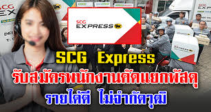 scg express งาน download