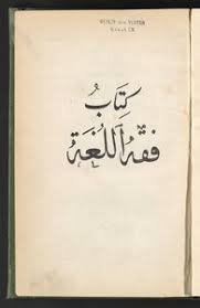 تحميل كتاب فقه اللغة Pdf مكتبة نور لتحميل الكتب الإلكترونية