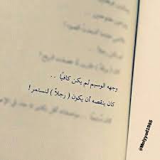 كان يجب ان يكون رجلا Cool Words Inspirational Words Funny Quotes