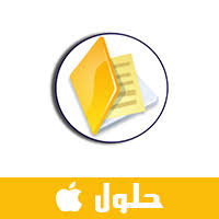 الموقع العربي الأول لدعم حلول الهواتف المحمولة. ØªØ­Ù…ÙŠÙ„ Ø¨Ø±Ù†Ø§Ù…Ø¬ Ø­Ù„ÙˆÙ„ Ù„Ù„Ø§ÙŠÙÙˆÙ† Ø§Ù„Ù…Ù†Ø§Ù‡Ø¬ Ø§Ù„Ø¯Ø±Ø§Ø³ÙŠØ© Ù„ÙƒØ§ÙØ© Ø§Ù„Ù…Ø±Ø§Ø­Ù„ ÙÙŠ Ø§Ù„Ø³Ø¹ÙˆØ¯ÙŠØ©