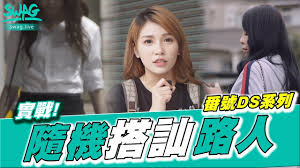 素人】台灣SWAG推薦《３部街頭搭訕系列》淫蕩主播上街實戰！ | 點我一下