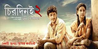 Chirodini Tumi Je Amar 2 Kolkata Movie Watch Bengali Movies Online Movies Online Ghost Movies Free Movie Downloads
