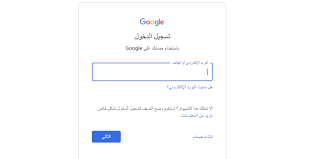 فتح حساب Gmail بدون رقم هاتف في دقيقه بدون تعقيد