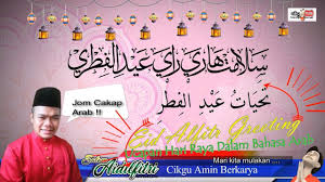 Selamat hari guru nasional 2020 tetap semangat, berintegritas, memesona dan professional how to download on link. Jom Cakap Arab Ucapan Hari Raya Dalam Bahasa Arab Youtube