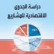 I Business للأعمال المالية والتجارية اكثر من 100 دراسة جدوي متوفره لدينا وباسعار مخفضة جدااااااااا دراسات جدوى مشروعات ثروة حيوانية دراسة جدوى مشروع تربية الأرانب دراسة جدوى مشروع