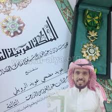 عويد الرويلي يحصل على وسام الملك عبدالعزيز من الدرجة الثالثة صحيفة العليا الالكترونية