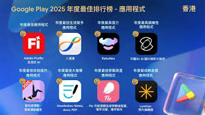 Google Play 2025年度排行榜︱八達通奪最佳生活類App、生成式AI爆 ...