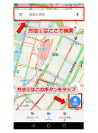もう迷わない Googleマップ ナビ の基本的な使い方から応用まで徹底解説 Hintos