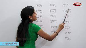 Maybe you would like to learn more about one of these? Two Letter Words In Hindi à¤¹ à¤¨ à¤¦ à¤¶à¤¬ à¤¦ Varnamala Reading 2 Letter Hindi Words Hindi Phonics Youtube