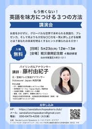 もう怖くない 英語を味方につける3つの方法 2019年5月23日 宮城県 こくちーずプロ