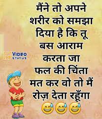 आपका हस्ते हस्ते पेट फूल जायेगा. Very Funny Jokes In Hindi Funny Jokes Status For Whatsapp Shayari Messages Status Tips