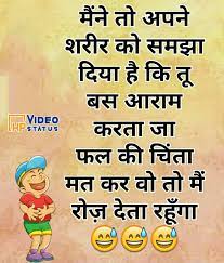 If you searching for latest and very funny jokes in hindi with images and whatsapp funny jokes in hindi. Very Funny Jokes In Hindi Funny Jokes Status For Whatsapp Shayari Messages Status Tips