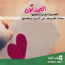 المعنى الحقيقي للصداقة حمل جميع أنواع الصور مع باب النت أكبر مدخل لعالم الأنترنت Qoutes Photo