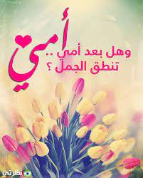 Maybe you would like to learn more about one of these? Ø£Ø¬Ù…Ù„ Ù…Ø§ Ù‚ÙŠÙ„ Ø¹Ù† Ø¹ÙŠØ¯ Ø§Ù„Ø£Ù… Ø¨Ø§Ù„ØµÙˆØ± 2021 Ù…ÙˆÙ‚Ø¹ Ù†Ø¸Ø±ØªÙŠ