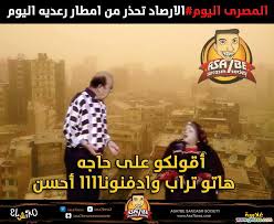 Check spelling or type a new query. ØµÙˆØ± Ù†ÙƒØª Ù…ØµØ±ÙŠØ© Ù…Ø¶Ø­ÙƒØ© Ø¹Ù„Ù‰ Ø§Ù„Ø¬Ùˆ 2021 ØµÙˆØ± Ù†ÙƒØª Ø§Ø³Ø§Ø­Ø¨ÙŠ Ø¹Ù„Ù‰ Ø§Ù„Ø¨Ø±Ø¯ Ùˆ Ø§Ù„Ø´ØªØ§Ø¡ ÙÙŠ Ù…ØµØ± 2021 Ù…Ù†ØªØ¯ÙŠØ§Øª ØºÙ„Ø§Ø³Ø©