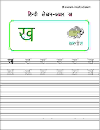 Writing k kh g grid style (hindi). Hindi Alphabet Hindi Varnamala Writing Estudynotes