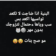 النتائج 1 إلى 2 من 2. Ù†ÙƒØª Ø¹Ø±Ø§Ù‚ÙŠØ© Ù…Ø¶Ø­ÙƒØ© 2018