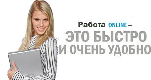как найти работу в интернете на дому без вложений Rabota V Internet Rabota V Socialnyh Setyah Kak Zarabotat V Internet Bez Vlozhenij Uchites Zarabatyvat V Internet Rabota Na Domu Utrennie Citaty Raskroj
