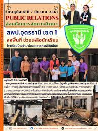 ลงพื้นที่ช่วยเหลือนักเรียนโรงเรียนบ้านจำปาโนนสะอาด - สพป.อุดรธานี เขต 1