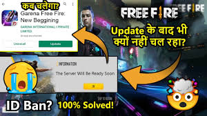 Другие видео об этой игре. Free Fire Not Opening After New Update Today Server Will Be Ready Soon Problem After Update Youtube