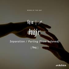 Hijr Yaara Na Sata Bewajah Hindi Words Urdu Love Words Urdu Words With Meaning
