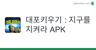 새터의태양 translate · 30여년전 오락실에서 대박 친 갤러그 게임입니다. ëŒ€í¬í‚¤ìš°ê¸° ì§€êµ¬ë¥¼ ì§€ì¼œë¼ Apk 1 1 Juego Android Descargar