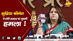 सुप्रिया श्रीनेत ने बीजेपी पर किया बयानों से फायर, मोहन भागवत और पीएम मोदी  पर साधा निशाना ! MP NEWS | सुप्रिया श्रीनेत ने बीजेपी पर किया बयानों ...